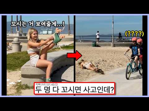 남자 꼬시려고 작정하고 나온 서양 처자,,, 시선 끌기 위해 꺼낸 히든 빤쮸 (웃긴영상)
