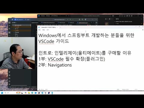 Winddows에서 스프링부트 개발하는 분들을 위한 VSCode 가이드
