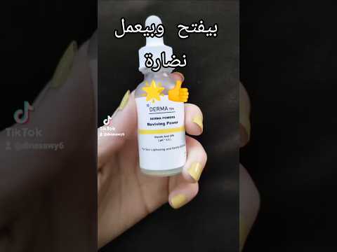 سيرم الجلايكولك أسيد من ديرما تين🕊️👍 DermaTen Derma Powers Reviving Power Serum/Glycolic Acid Serum