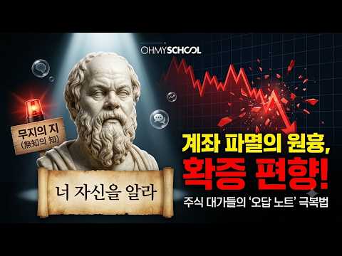 📌 소크라테스의 '너 자신을 알라'와 <strong>주식</strong> 투자 심리: 무지의 지(無知의 知)