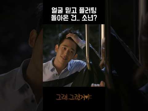 #그래그런거야 #<strong>정해인</strong> #남규리 #이순재 #강부자 #양희경 #노주현