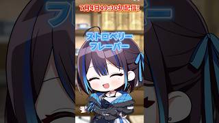 愛♡スクリ〜ム！でなにが好きか答えてみた #vtuber #質問コーナー