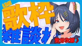 【#縦型配信/#歌枠/#雑談】今日も今日とて【#Vtuber/#shorts】