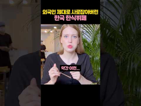 한식뷔페 매력에 제대로 빠져버린 <strong>독일</strong> 여성
