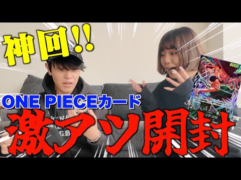 【ワンピース】ONE PIECE大好きメンバーがカード開封したら激アツ展開で神回確定に！！！