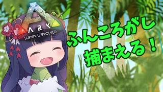 フンコロガシを捕まえる！ #asa #ark #valguero