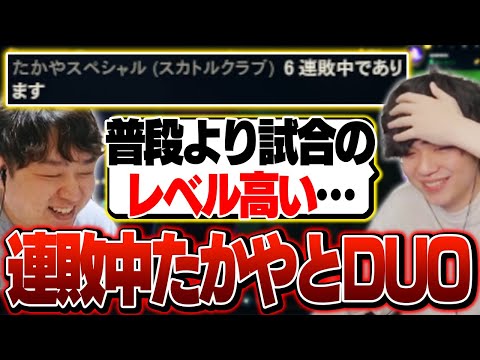 6連敗中のたかやを救うため風邪をひいててもDUOするしゃるる [グレイブスJG/LoL/しゃるる/たかやスペシャル]