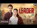 Leader  Episode 14 (ENG SUB) 14th Jun 2026 [ Kinza Hashmi & Ali Raza ] SponsBrighto Paints - HUMTV