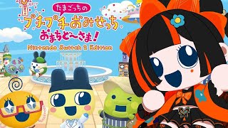 【プチプチおみせっち おまちど～さま!】　歯医者さんいきたい！！！！！！！！　【 ぶいすぽっ！ ⁠/蝶屋はなび 】
