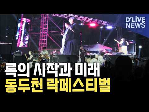 <strong>동두천</strong> 락페스티벌