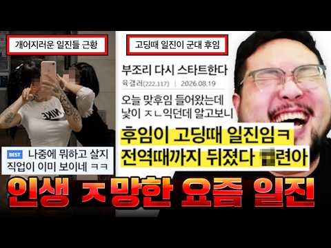 고딩 때 자기 괴롭히던 일진이 군대 신병으로 들어와서 부조리로 ㅈㄴ게 갈구고 빵셔틀 시켜서 전출보내버린 남자 레전드 ㅋㅋㅋㅋㅋㅋ 어지러운 요즘 10대 &amp; 일진 모음집 ㅋㅋㅋㅋㅋㅋ