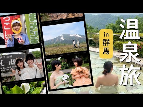 【温泉女子旅】全人類に行って欲しい！極上のごほうび時間が癒しすぎた【群馬】