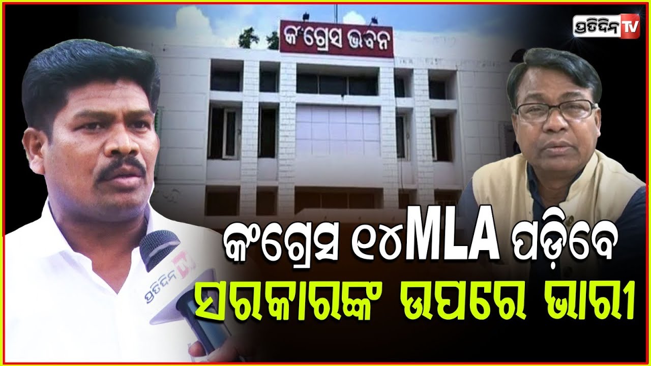 କଂଗ୍ରେସ ଗୁରୁମନ୍ତ୍ର ନେଇ ପହଞ୍ଚିବୁ ଗାଁ ଗାଁରେ ! South odisha all Congress leaders in Bhubaneswar.