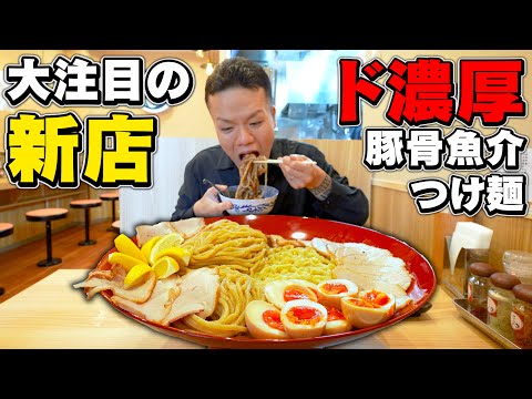 【限界突破】食べ終わる前につけ汁が無くなるほど超特濃つけ麺を巨大化