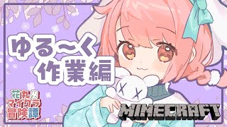 【マインクラフト】花丸マイクラ冒険譚：エンドラ討伐番外編＃ 10.5「効率的に狩るための準備をしよう、か」*Minecraft【花丸ちよ  