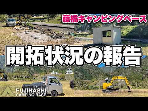 藤橋キャンピングベース新エリアキャンプサイト開拓状況のご報告