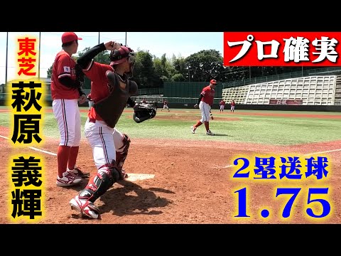 今年プロ確実！アマNO.1捕手TOSHIBA・萩原 義輝。