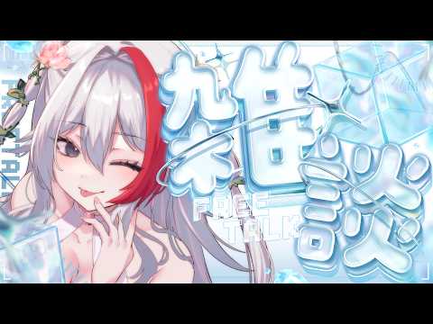 【#雑談 /free talk】粘着ストー風邪に(肺が)壊されちゃう😭💥ここ最近のうふふやぴえんな話💭【#vtuber /恭可】