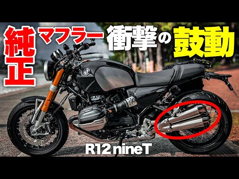 納車したバイクで峠へ行ってきました[R12nineT]