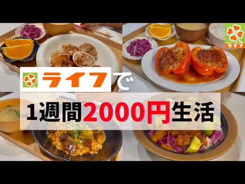 食費月1万円でも豪華な夜ごはん🍚買い物の工夫と節約のコツ教えます💚🧡