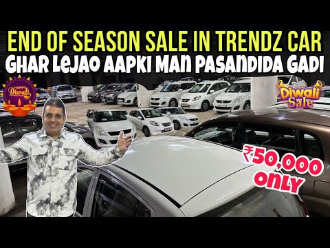 🥵End Of Season Sale In Trendz Car Vashi Ki No.1 Dealer Ka Best Offer | Second Hand Car