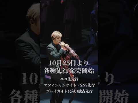 「GACKT PHILHARMONIC 2025 魔王シンフォニー THE REVIVAL」ニコ生・オフィシャルサイト・SNS・ぴあ独占先行