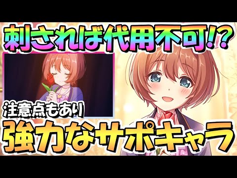 【プリコネR】刺されば代用不可な性能！？ステージクルミちゃん使ってみたので性能解説！最近は恒常キャラ優秀、ただし注意点も【スルミ】【ステミ】【クルステ】