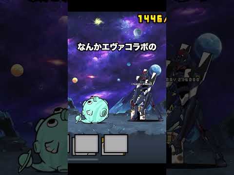 猫の動画サムネイル - もし超新星テッサーが喋ったら第9の使徒られたw　にゃんこ大戦争