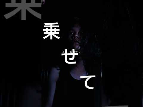 【乗せて】PART2あなたは、乗せますか?#つまみシネマ #映画 #ショートドラマ #コント