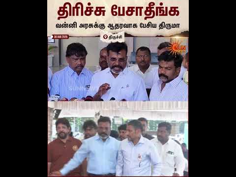 Thirumavalavan | VCK | TN Assembly | ''அமைச்சர் வன்னி அரசு சொன்னதை திரிச்சு பேசாதீங்க" | Sun News