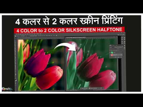 4 Colour to 2 Colour Desgin for Silk Screen Printing, convert 4color image to 2color in Photoshop
