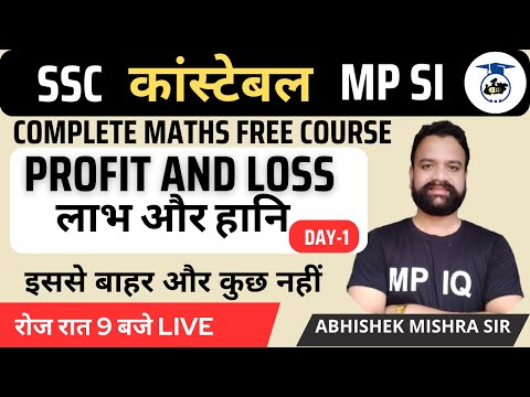 PROFIT AND LOSS CLASS 1 || ABHISHEK MISHRA SIR #SSCCGL #mppolice2023 #MPSI #profit_and_loss