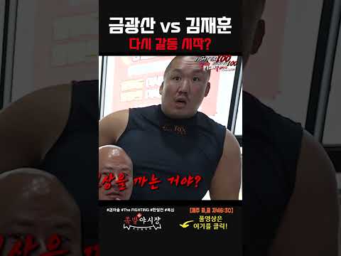 금광산 vs 김재훈 현피?