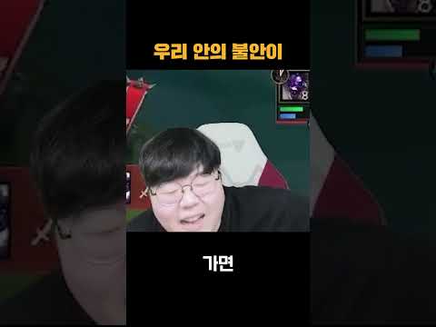 우리 안의 불안이