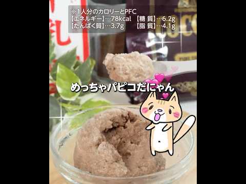 材料4つダイエット中でもOK❣️低糖質なパピコの作り方 #簡単レシピ #再現レシピ #ダイエットスイーツ