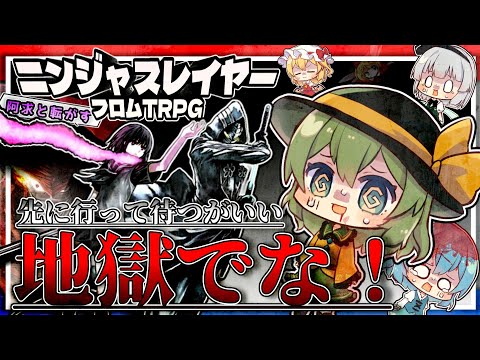 【ニンジャスレイヤーTRPG】阿求と転がすネオサイタマ～その10～