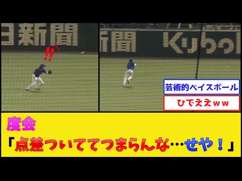 エンターテイナー度会、試合を盛り上げてしまう【阪神タイガースvs横浜DeNAベイスターズ】【プロ野球なんJ 2ch プロ野球反応集】