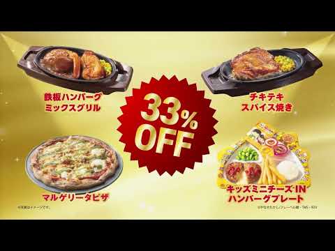 【ガスト】7/16(水)まで！33％OFFクーポン配布中！