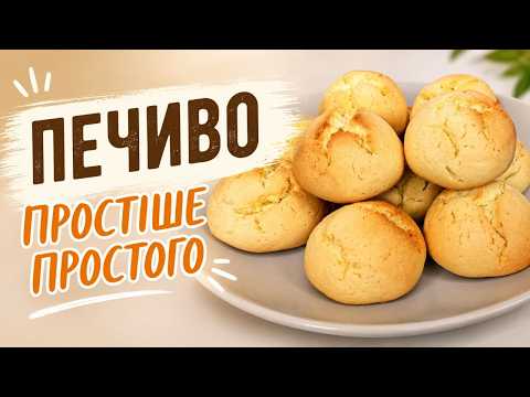 Найпростіше ПЕЧИВО на олії! Рум'яне, хрустке, за 20 хвилин!
