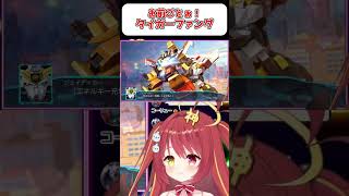【ジェイデッカー】後ろからお前ごとぉ！なタイガーファング！！  『スパロボ』　#shorts  #vtuber #ゲーム実況
