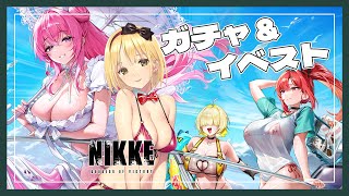 【勝利の女神:NIKKE】駆け込み水着ドロシーちゃんガチャ♡そして「BOOM！THE GHOST！」一気読み👻【Vtuber/ヴィクトリア】