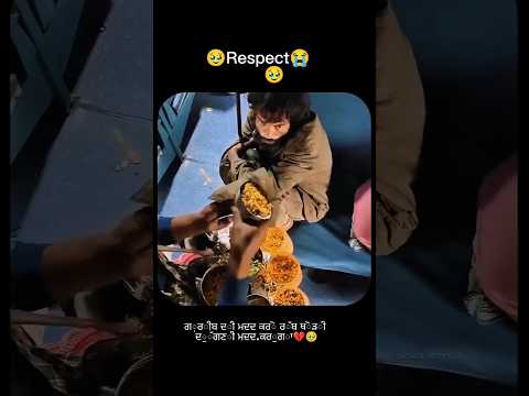 ਗ਼ਰੀਬ ਦੀ ਮਦਦ ਕਰੋ ਰੱਬ ਥੋੜੀ ਦੁੱਗਣੀ ਮਦਦ ਕਰੁਗਾ 🥹#shorts #ytshorts #ytshorts