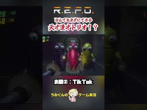 【4人実況】初見プレイがホラーすぎて爆笑www『 R.E.P.O. 』