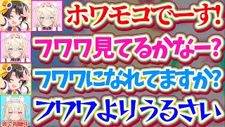 【ホワモコ】フワワの代わりに"ホワワ"としてモコちゃんとオフコラボした結果、裏で様子を見ていたフワワに『フワワダメ出し』をされるスバルw【ホ