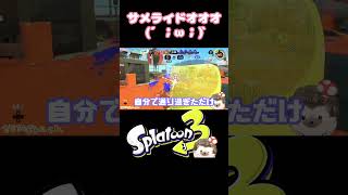 サメライドの使いどころむずくないかい？【スプラトゥーン3 女性実況】