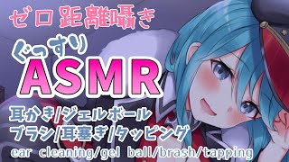 [LIVE] 【ASMR】心から癒されるゼロ距離ASMR🍀/耳かき,耳塞ぎ,ブラシなど- ear cleaning,ear closed,b