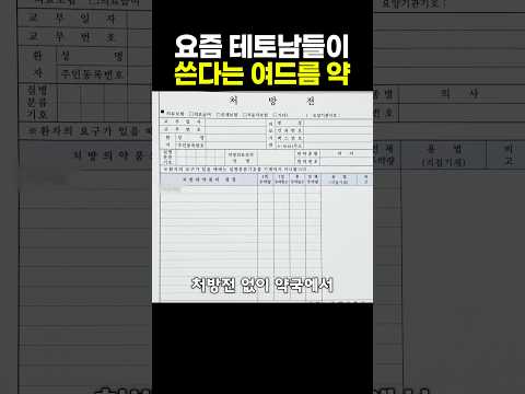 요즘 테토남들이 쓴다는 <strong>여드름</strong> 약