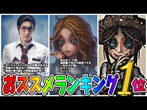 【第五人格】サバイバーで個人的に一番おススメする「心理学者」みんな使えって！いるだけで貢献できるぞ！【IdentityⅤ】【アイデンティティ5】