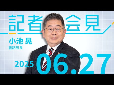 「生活保護減額訴訟」の最高裁判決について 2025.6.27