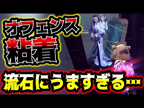 【第五人格】これぐらい上手いオフェンスの粘着は正味どうすることも出来ません【identityV】【アイデンティティV】